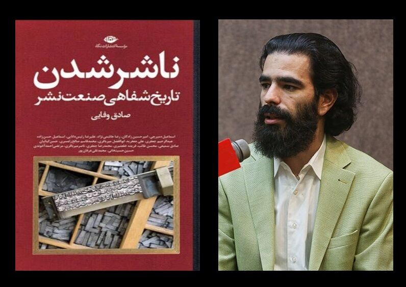 واکاوی الگوی مدیریت خانوادگی در کتاب «ناشر شدن؛ تاریخ شفاهی صنعت نشر»