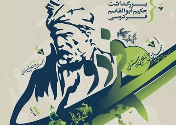 رییس انجمن مفاخر کشور: آشنایی با فردوسی مهم‌تر از نام‌گذاری مکانها به نام اوست