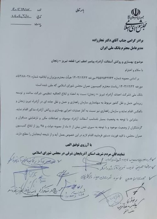 درخواست رسمی نمایندگان آذربایجانشرقی در مجلس برای بهسازی آزادراه تبریز- زنجان