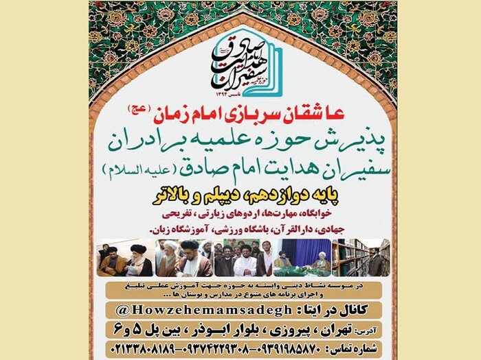 فلسفه تاسیس مدارس هدایت در حوزههای علمیه چیست؟