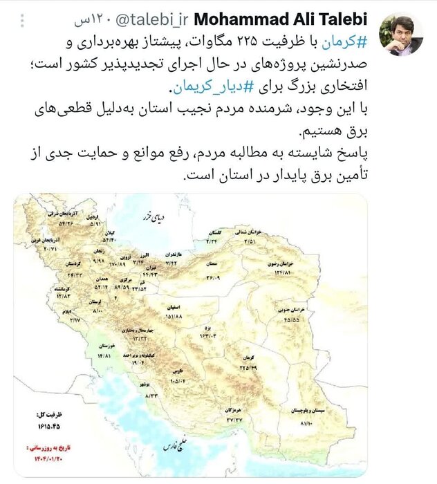 استاندار کرمان: به دلیل قطعیهای برق شرمنده مردم نجیب استان هستیم