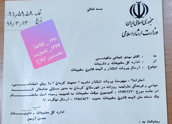 ناگفتههایی از چهار دهه روایتگری حدیث کرمان