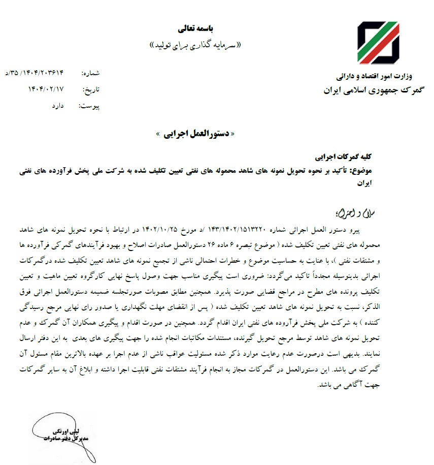 دستور گمرک: محمولههای نفتی در اسرع وقت تعیین تکلیف شوند
