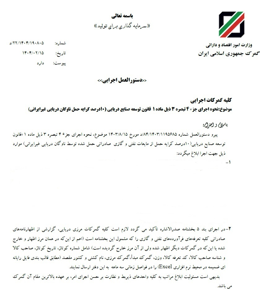 گمرک: جزئیات اطلاعات محمولههای سوخت صادراتی اخذ شود