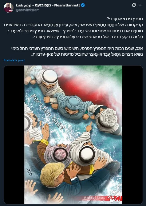 اعتراف کارشناس اسرائیلی به صحیح بودن نام "خلیج فارس"