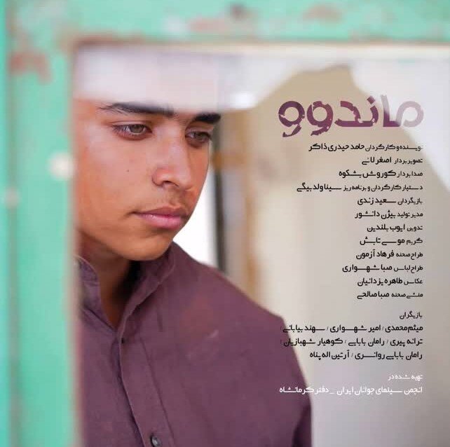 فیلم «ماندوو» اثر هنرمند کرمانشاهی جایز ویژه جشنواره مجارستان را کسب کرد