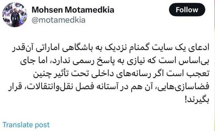 واکنش مدیر رسانه‌ای تیم ملی فوتبال به شایعه یک رسانه اماراتی