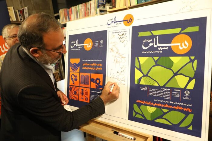 جشنواره "سلام خوزستان"؛ نقطه اتصال روابطعمومی، رسانه و توسعه در استان