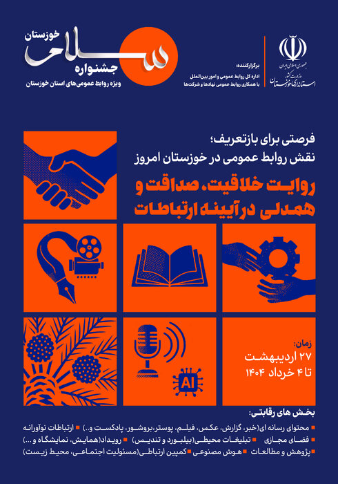 جشنواره "سلام خوزستان"؛ نقطه اتصال روابطعمومی، رسانه و توسعه در استان