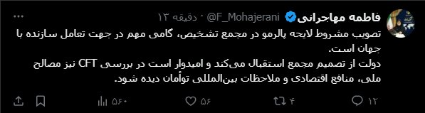 مهاجران: تأیید پالرمو گام مهمی در تعامل سازنده با جهان است