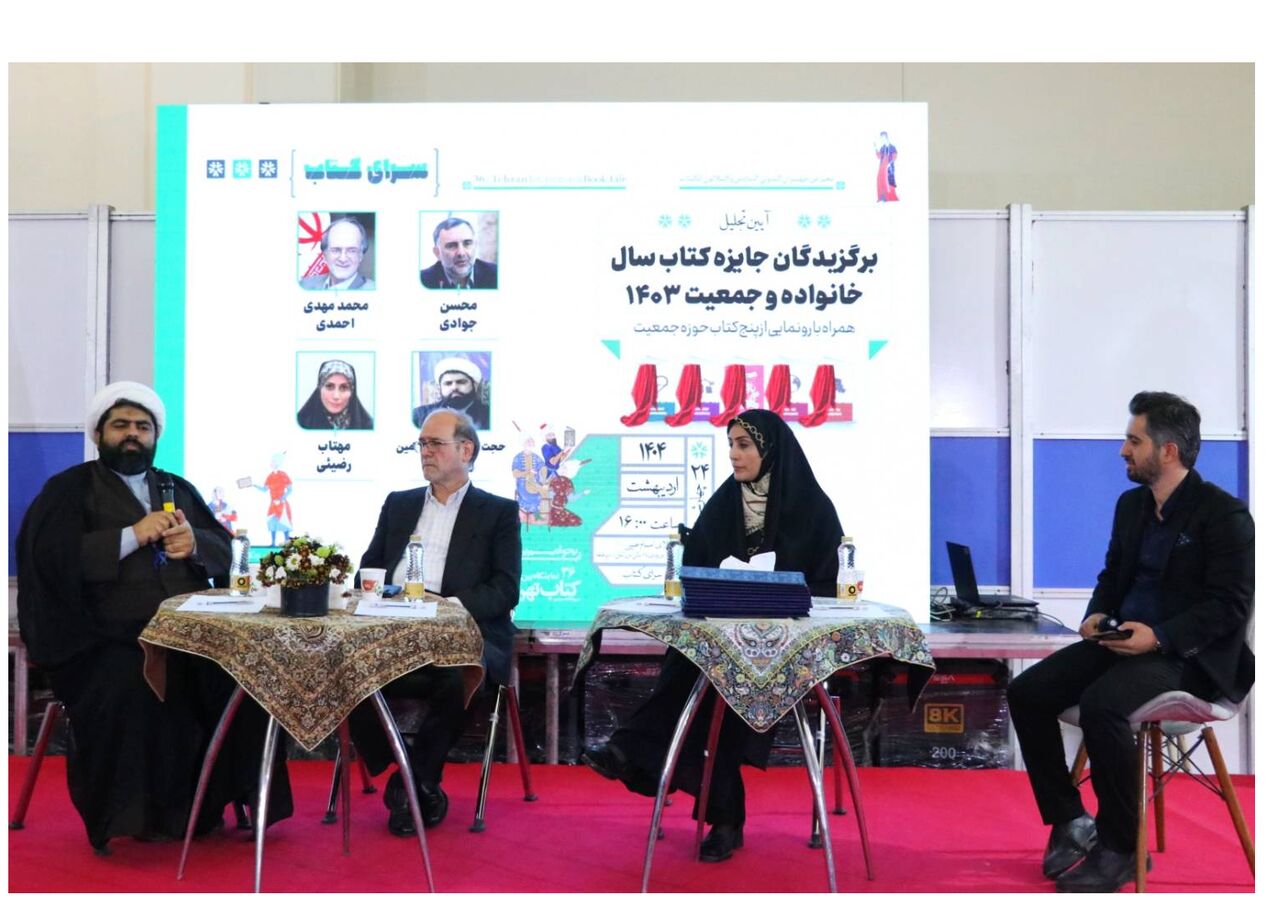 برگزیدگان جایزه «کتاب سال خانواده و جمعیت» معرفی شدند