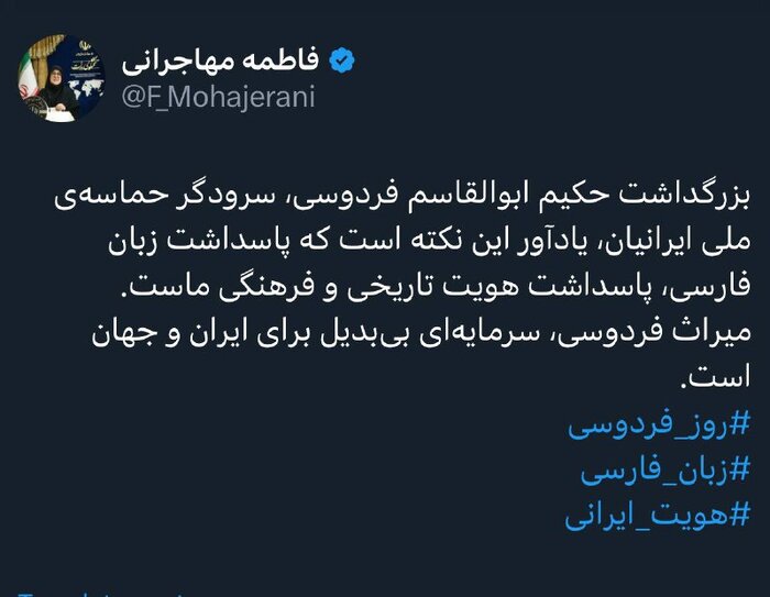 Mohajerani: میراث فردوی پایتخت بی نظیر برای ایران و جهان است