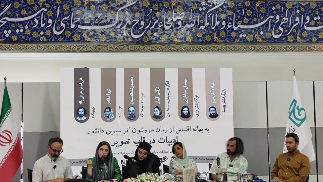 «سووشون» فقط یک رمان نیست، بخشی از حافظه‌ فرهنگی ماست