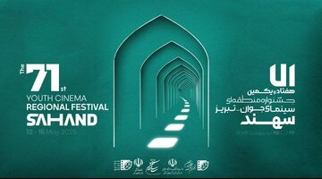نمایش ایده های سینمای جوان بر فراز سهند