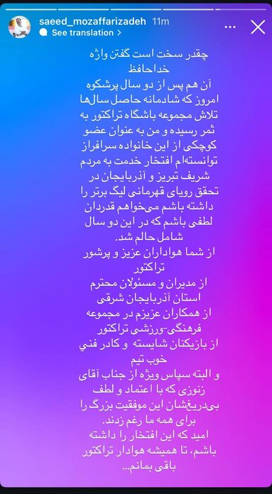 خداحافظی مدیرعامل تراکتور پس از قهرمانی در لیگ برتر