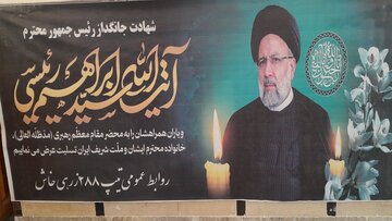 فیلم| بزرگداشت شهادت آیت‌الله رئیسی و شهدای خدمت در خاش