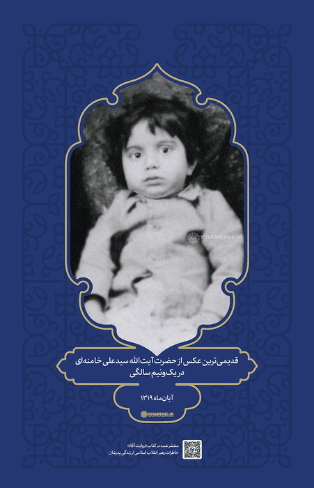 خاطرات رهبر انقلابی از زندگی پدرشان منتشر می کند