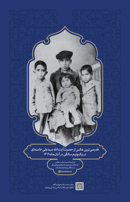 خاطرات رهبر انقلابی از زندگی پدرشان منتشر می کند