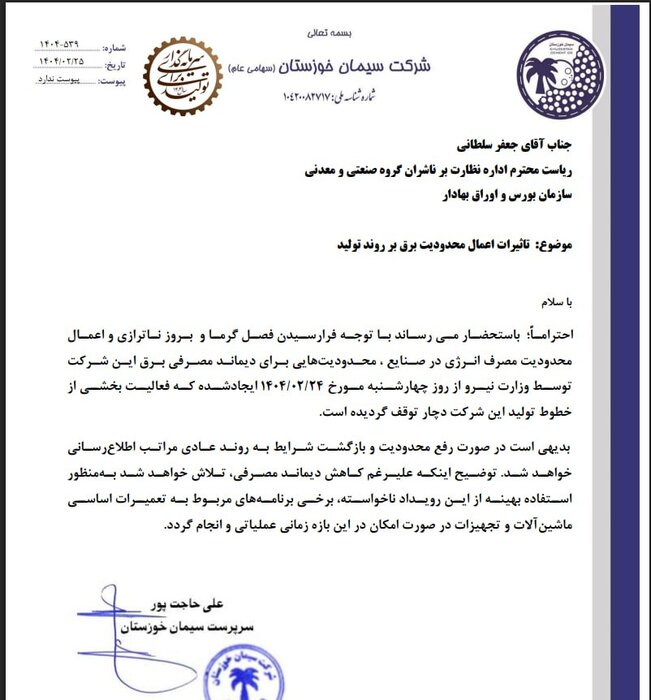قطع برق باز هم گریبان صنایع فولادی و سیمانی را گرفت