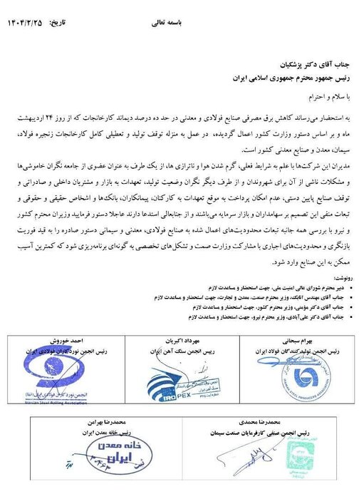 صنایع فولادی، سیمانی و معدنی به رئیس جمهور نامه نوشتند
