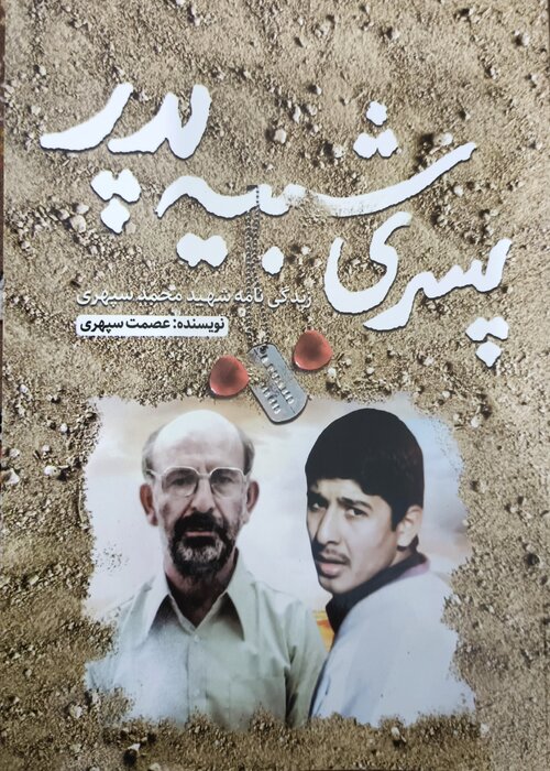 «پسری شبیه پدر» در بازار کتاب