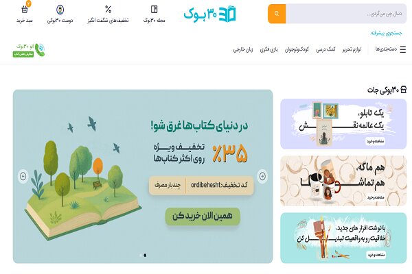 خرید آنلاین از نمایشگاه کتاب