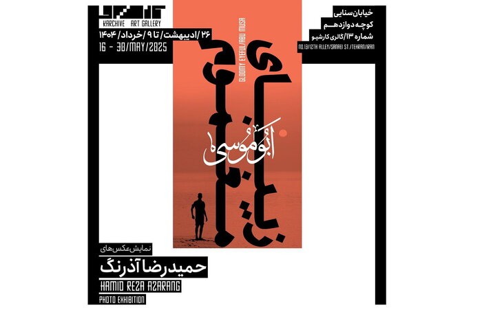 کدام نمایشگاه‌های تجسمی افتتاح شدند؟