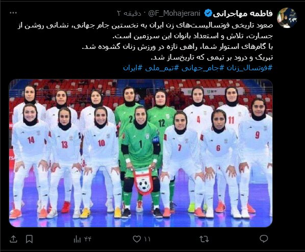 Mohajerani: تیم فوتسال بانوان به جام جهانی استعداد زنان ایرانی است