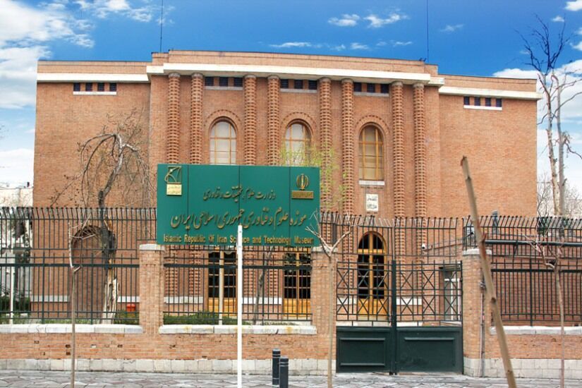 بازدید از موزه ملی علوم و فناوری ایران برای عموم آزاد و رایگان است