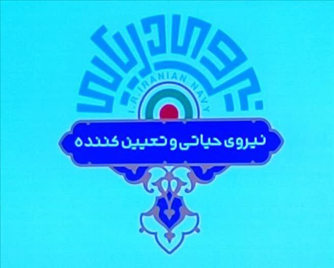 نشان جدید نیروی دریایی ارتش جمهوری اسلامی ایران رونمایی شد