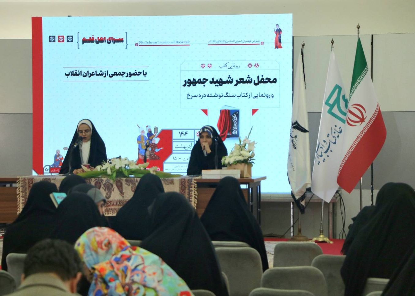 روز یازدهم نمایشگاه کتاب تهران؛ پایان یک رویداد فرهنگی باشکوه