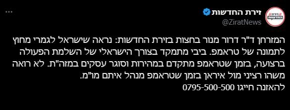 کارشناس صهیونیست: ترامپ اسرائیل را از راهبرد منطقه‌ای خود کنار گذاشته است
