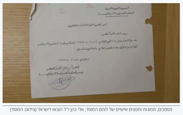 عملیات مخفی موساد برای انتقال اسناد متعلق به «جاسوس مهم اسرائیلی» از سوریه