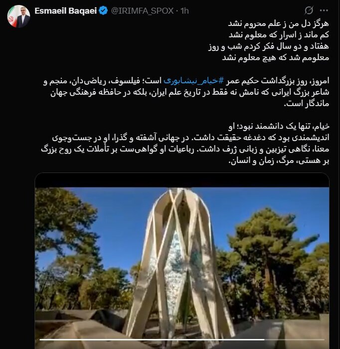 بقائی: خیام در حافظه‌ فرهنگی جهان ماندگار است