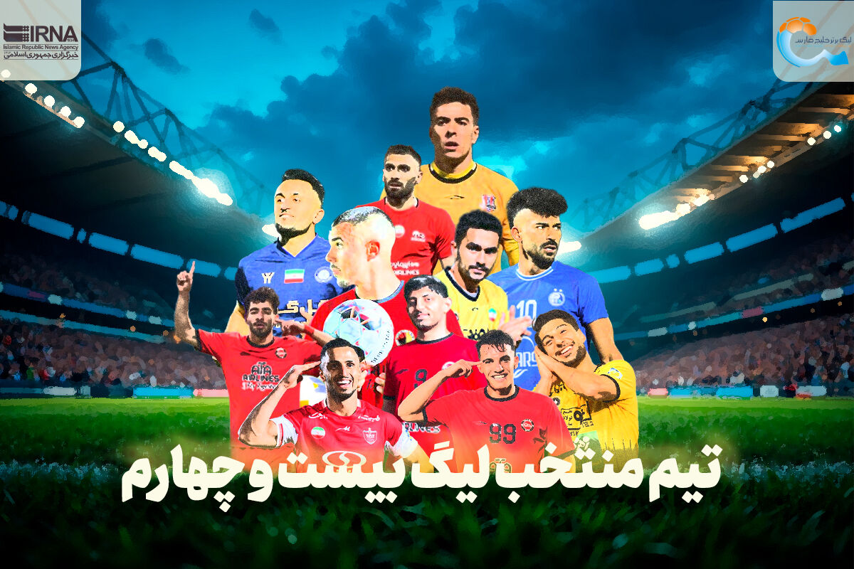 تیم منتخب لیگ بیست‌وچهارم فوتبال در قرق ستاره‌های تراکتور