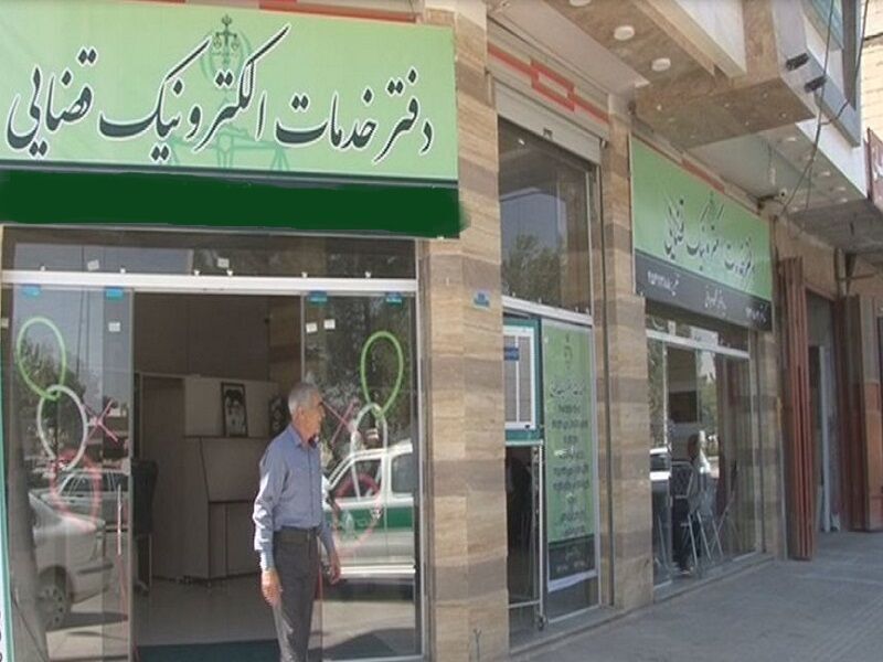 آزمون صدور پروانه تاسیس دفتر خدمات الکترونیک قضایی ۱۴۰۴ برگزار می‌شود