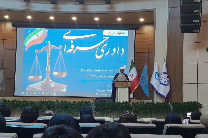 رئیس مرکز حل اختلاف: داوران حرفه‌ای به سمت برقراری سازش در پرونده‌ها حرکت کنند