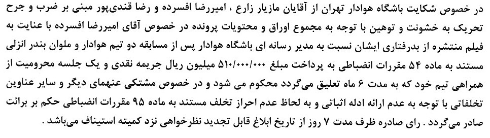 کمیته انضباطی شکایت تراکتور از فولاد را رد کرد