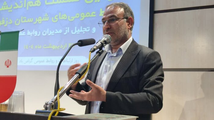 فرماندار دزفول: روابط عمومی‌ها نقش بسزایی در پیشبرد اهداف دولت دارند