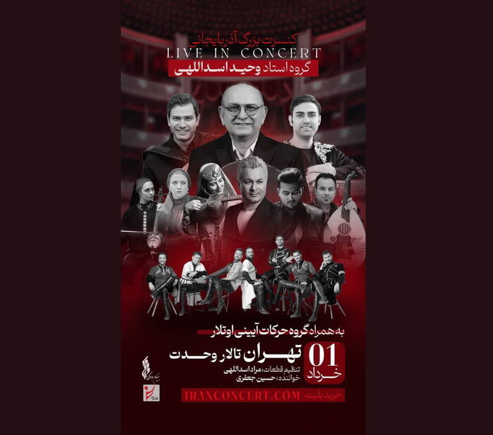 کنسرت آذربایجانی وحید اسداللهی و بررسی فواصل در موسیقی دستگاهی