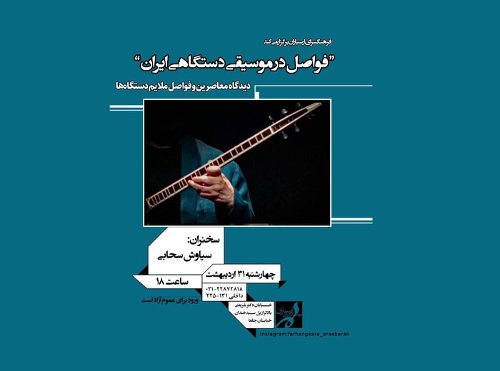 کنسرت آذربایجانی وحید اسداللهی و بررسی فواصل در موسیقی دستگاهی