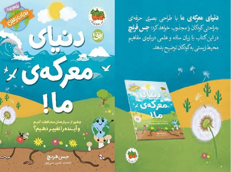 چگونه از کره زمین محافظت کنیم؟