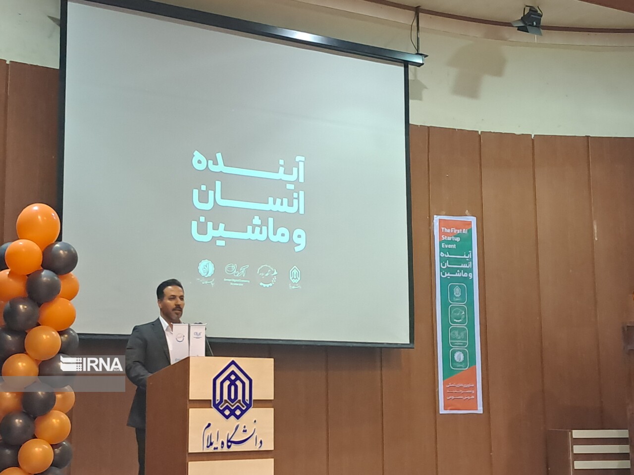 برگزاری نخستین رویداد استارتاپی هوش مصنوعی در ایلام
