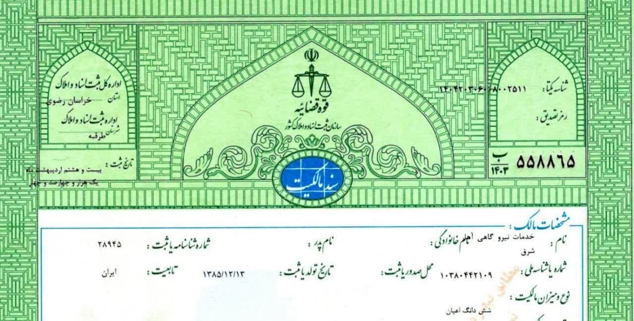 نخستین «سند اعیانی» شرکت‌های دانش‌بنیان در مشهد صادر شد