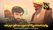 فیلم | روایت استاد یوگا که شهید مدافع حرم شد