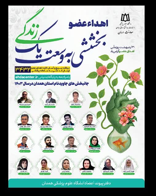 همدان؛ مقصد بیماران خارجی برای پیوند عضو