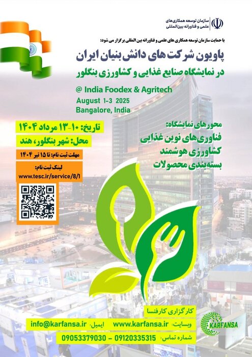 پاویون دانش‌بنیان‌ها در نمایشگاه بنگلور برگزار می‌شود