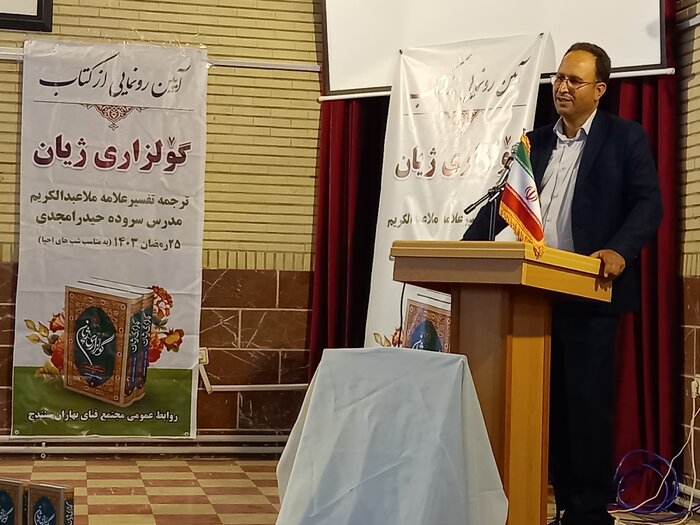 رونمایی از کتاب "گولزاری ژیان" ترجمه قرآن کریم به شعر کُردی