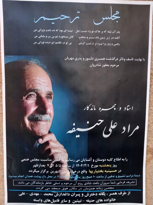 استاد حنیفه نقشی ماندگار در تاریخ فرهنگ و هنر ایران بر جا نهاد