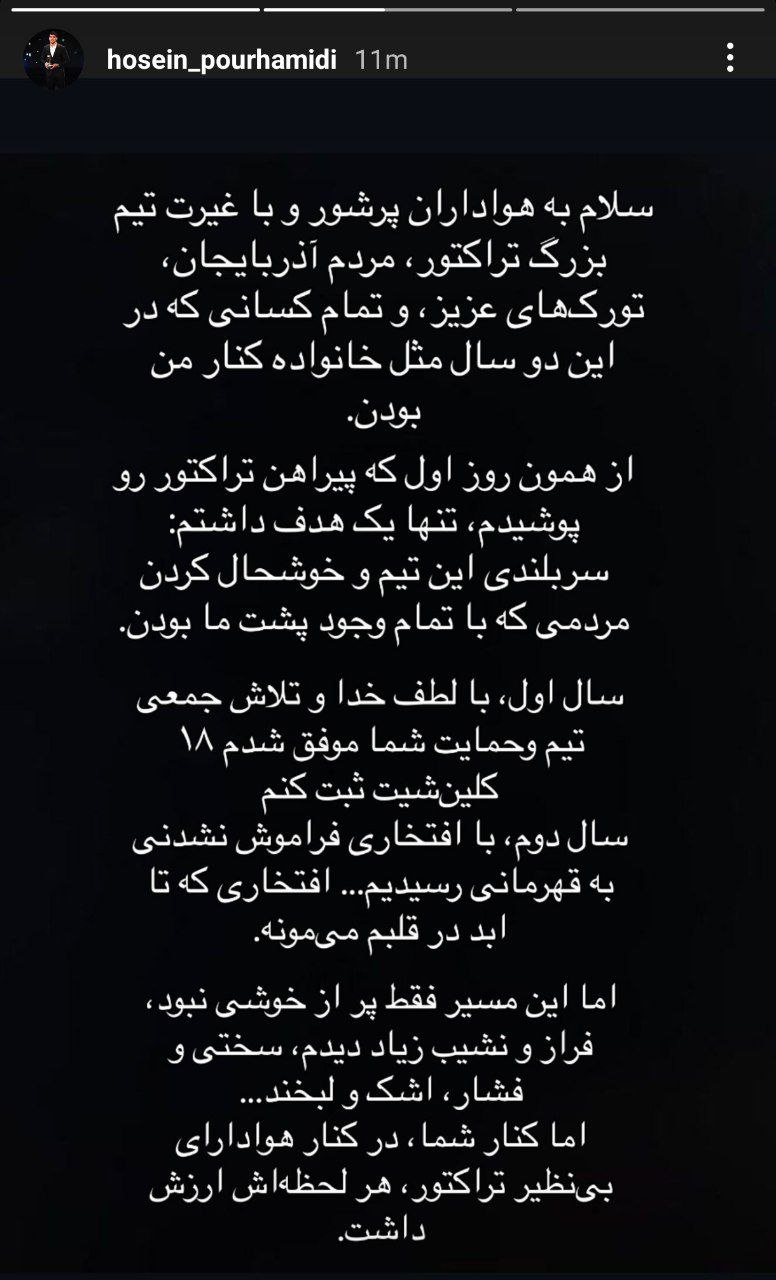 خداحافظی دروازه بان تراکتور با هواداران؛ اراک مقصد احتمالی پورحمیدی + عکس